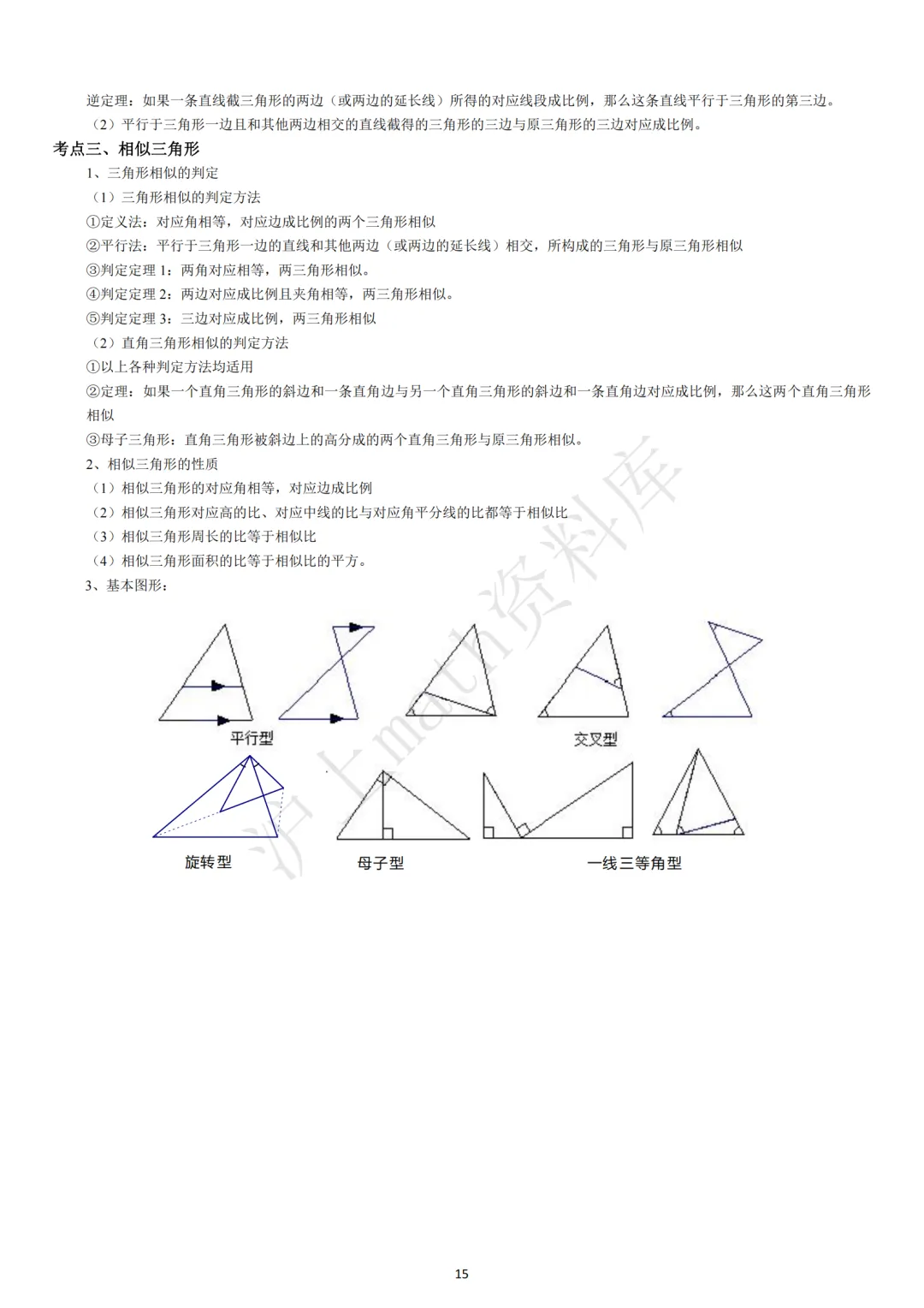 中考考点汇集(初中数学)-第15张图片-四季读书网