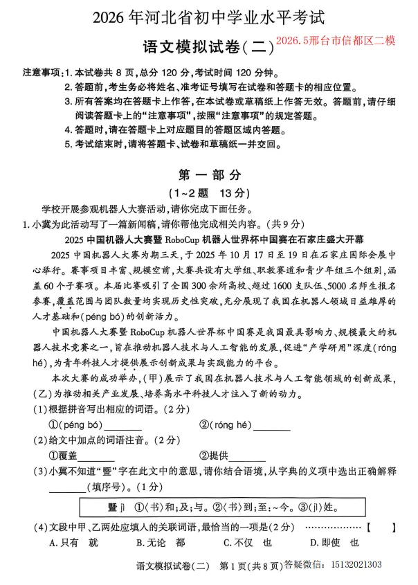 2026.5邢台市信都区中考二模语文试卷含答案-第2张图片-四季读书网