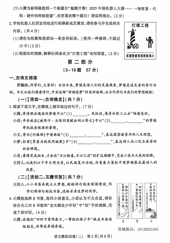 2026.5邢台市信都区中考二模语文试卷含答案-第3张图片-四季读书网