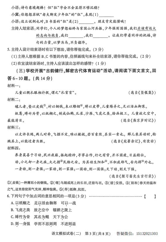 2026.5邢台市信都区中考二模语文试卷含答案-第4张图片-四季读书网