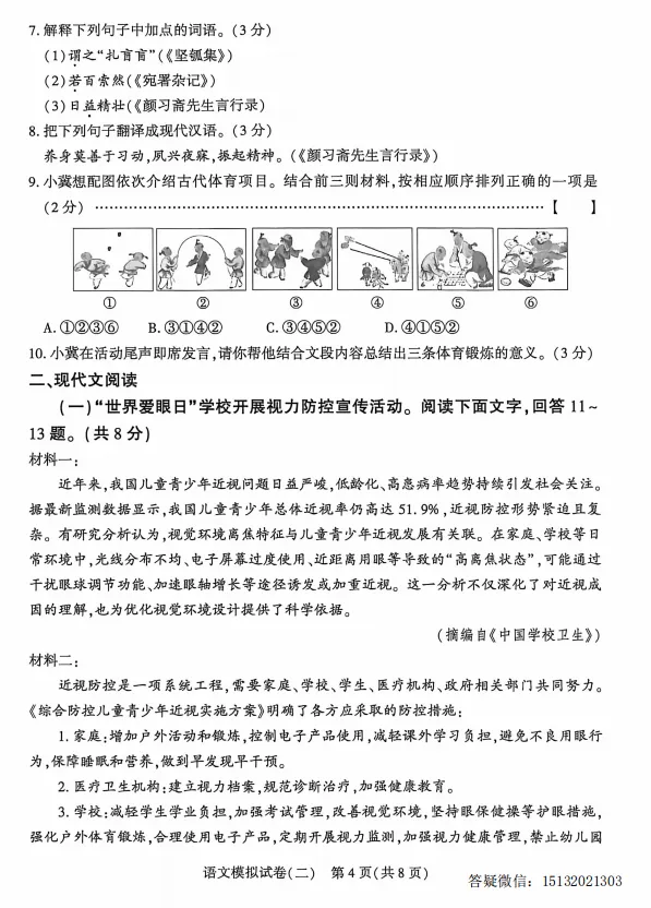 2026.5邢台市信都区中考二模语文试卷含答案-第5张图片-四季读书网