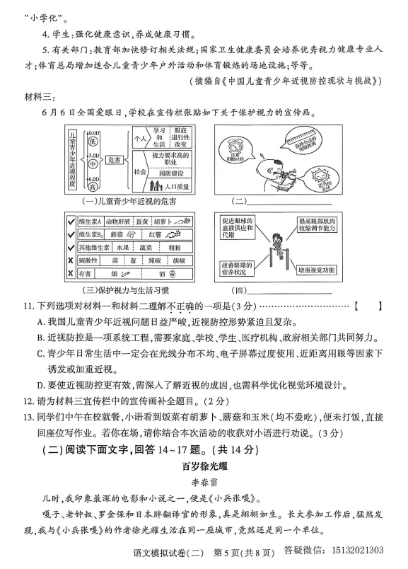 2026.5邢台市信都区中考二模语文试卷含答案-第6张图片-四季读书网