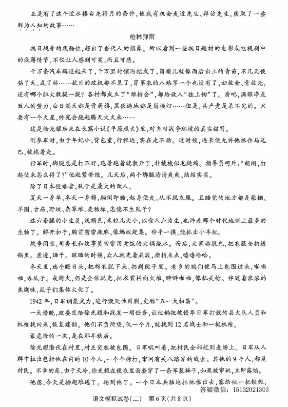 2026.5邢台市信都区中考二模语文试卷含答案-第7张图片-四季读书网