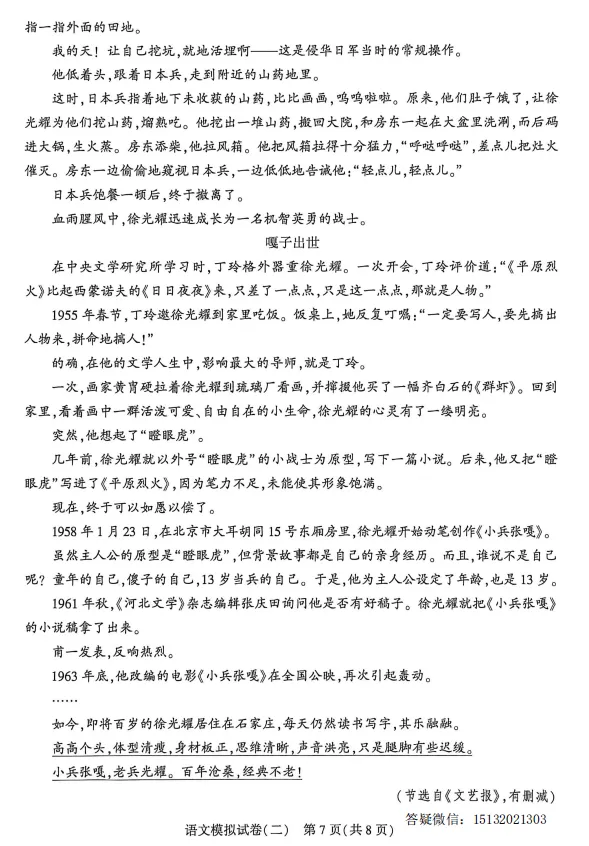 2026.5邢台市信都区中考二模语文试卷含答案-第8张图片-四季读书网