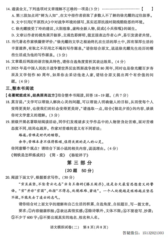 2026.5邢台市信都区中考二模语文试卷含答案-第9张图片-四季读书网