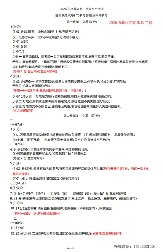 2026.5邢台市信都区中考二模语文试卷含答案-第10张图片-四季读书网