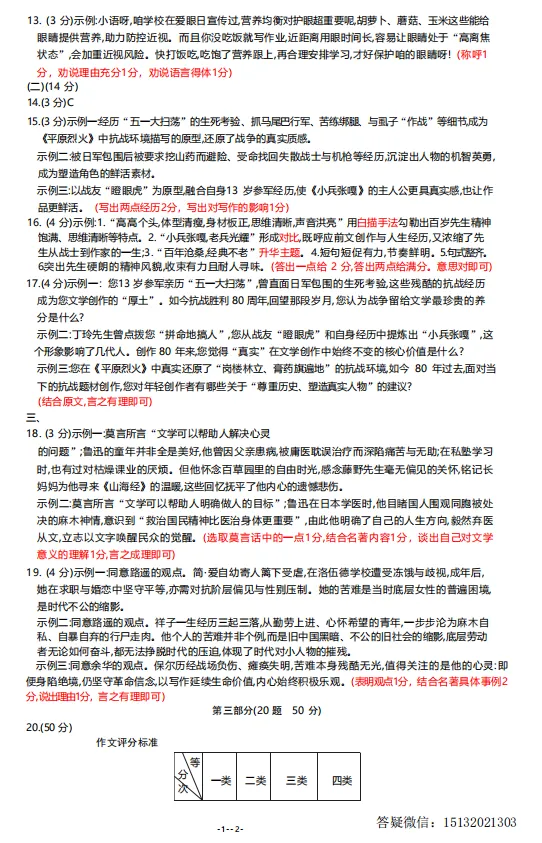 2026.5邢台市信都区中考二模语文试卷含答案-第11张图片-四季读书网