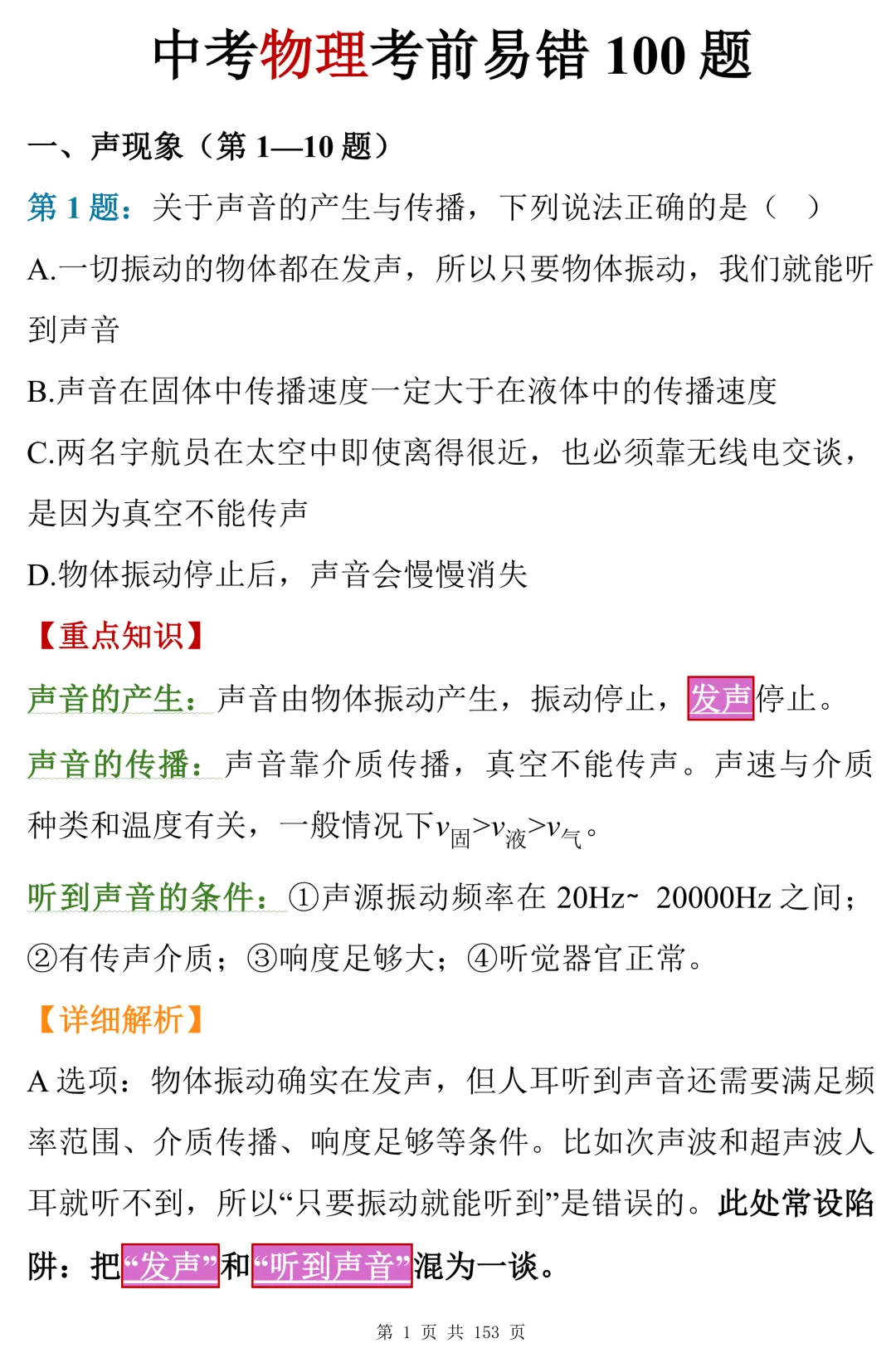中考物理考前易错100题归纳(可打印)建议收藏-第1张图片-四季读书网