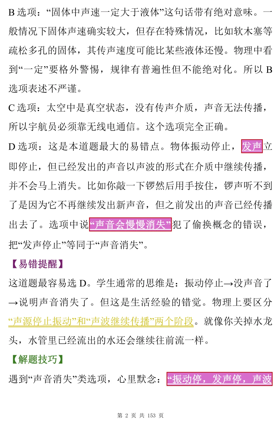 中考物理考前易错100题归纳(可打印)建议收藏-第2张图片-四季读书网