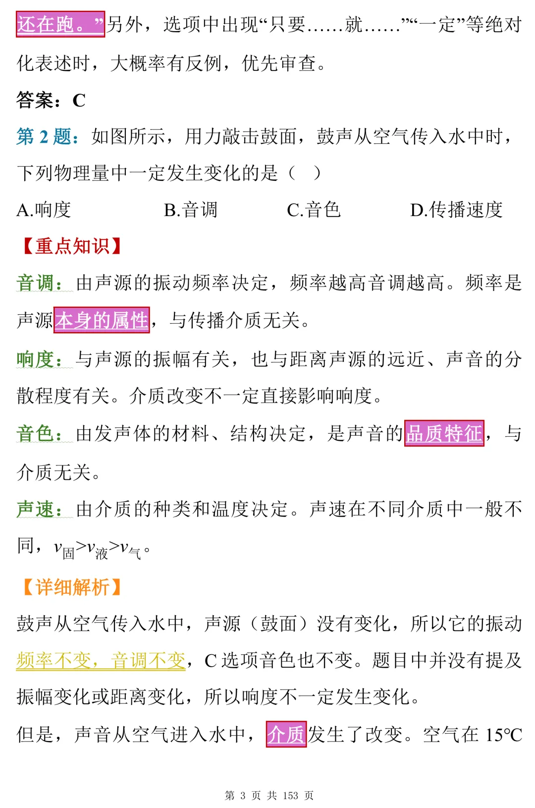 中考物理考前易错100题归纳(可打印)建议收藏-第3张图片-四季读书网
