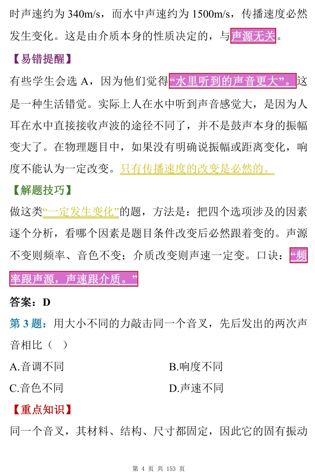 中考物理考前易错100题归纳(可打印)建议收藏-第4张图片-四季读书网