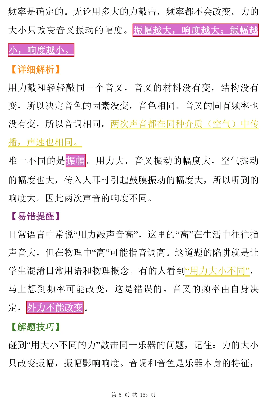 中考物理考前易错100题归纳(可打印)建议收藏-第5张图片-四季读书网