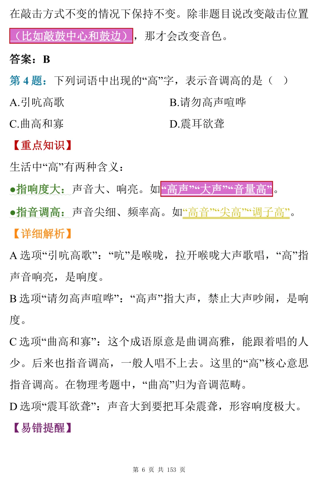 中考物理考前易错100题归纳(可打印)建议收藏-第6张图片-四季读书网