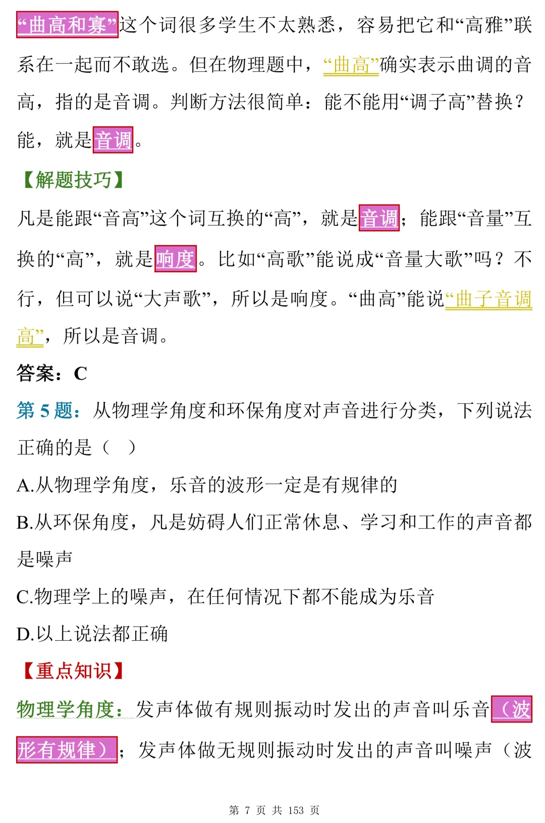 中考物理考前易错100题归纳(可打印)建议收藏-第7张图片-四季读书网