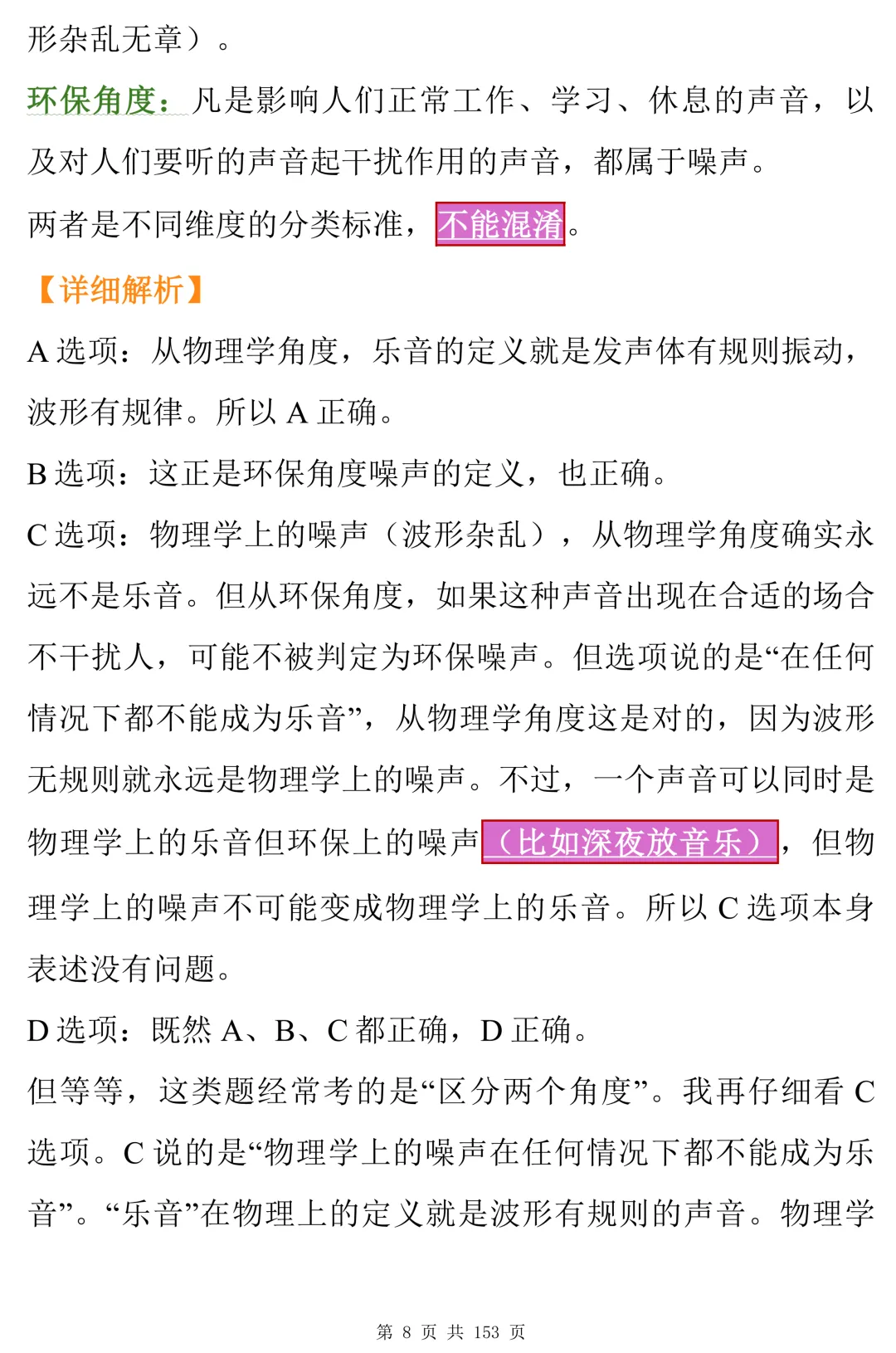 中考物理考前易错100题归纳(可打印)建议收藏-第8张图片-四季读书网