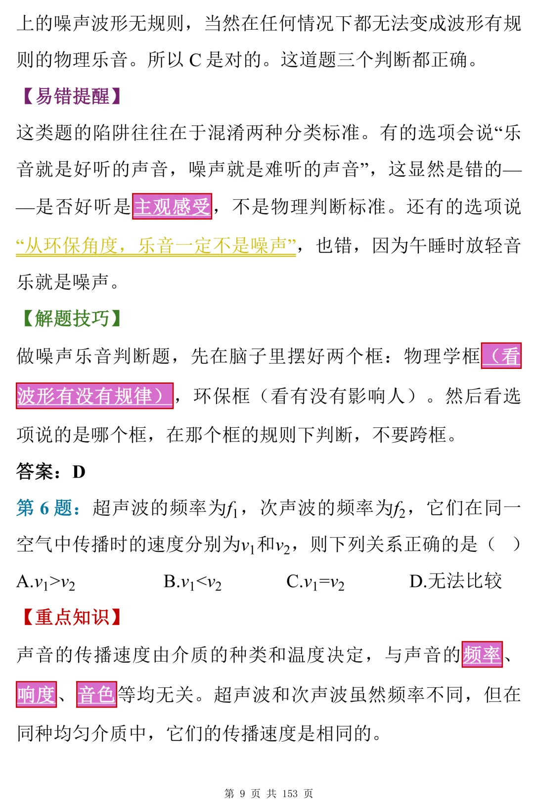 中考物理考前易错100题归纳(可打印)建议收藏-第9张图片-四季读书网