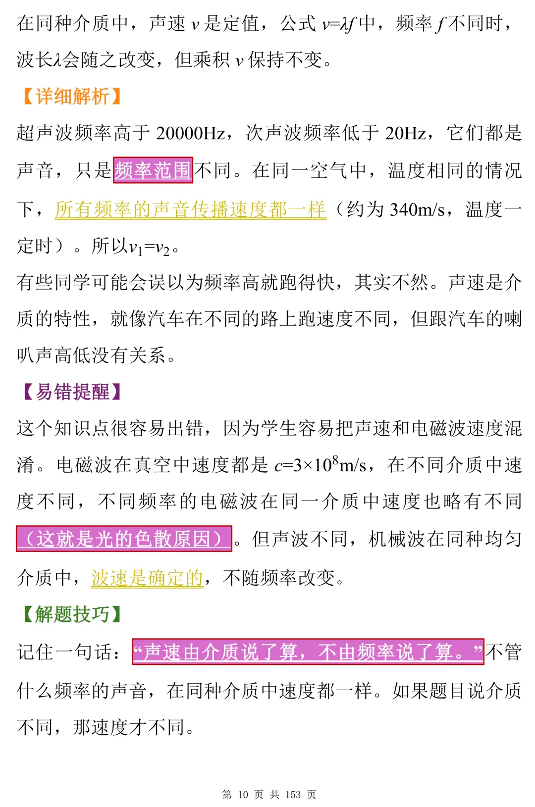中考物理考前易错100题归纳(可打印)建议收藏-第10张图片-四季读书网