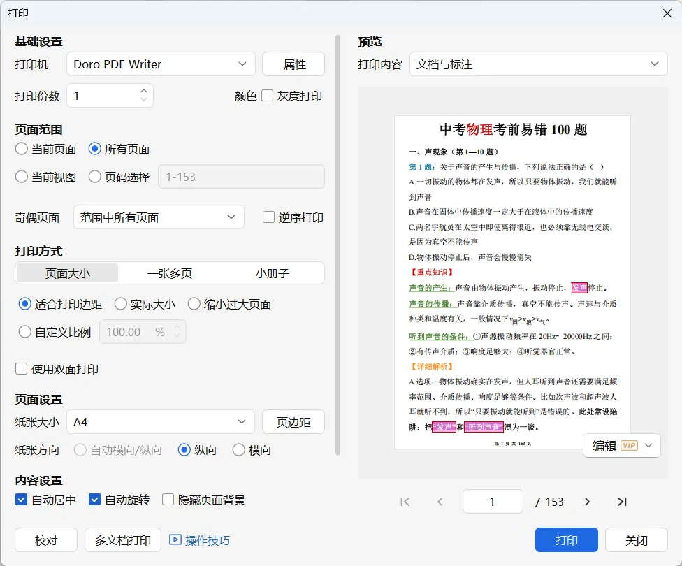 中考物理考前易错100题归纳(可打印)建议收藏-第11张图片-四季读书网