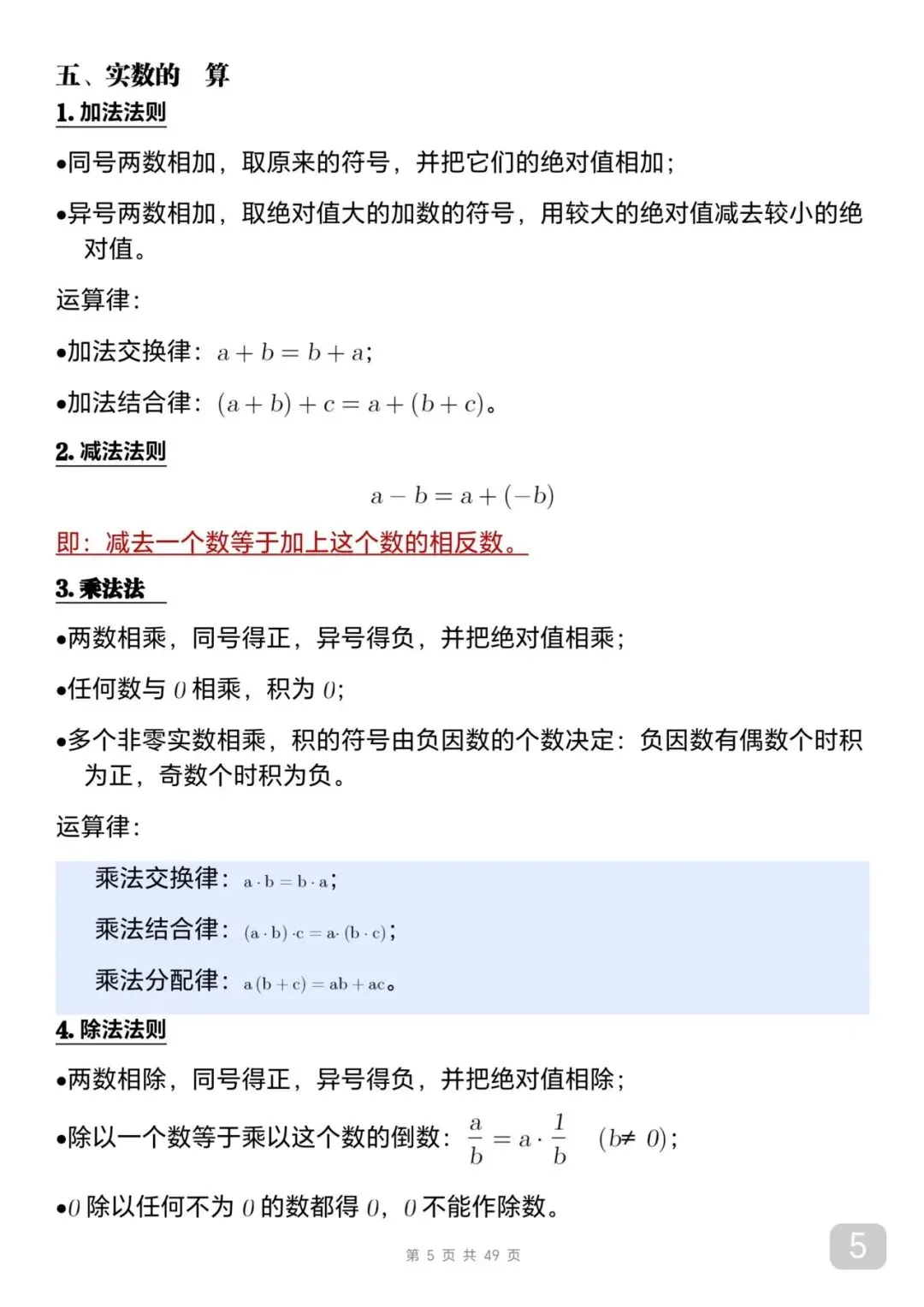 中考数学考前必背知识总结笔记-第5张图片-四季读书网