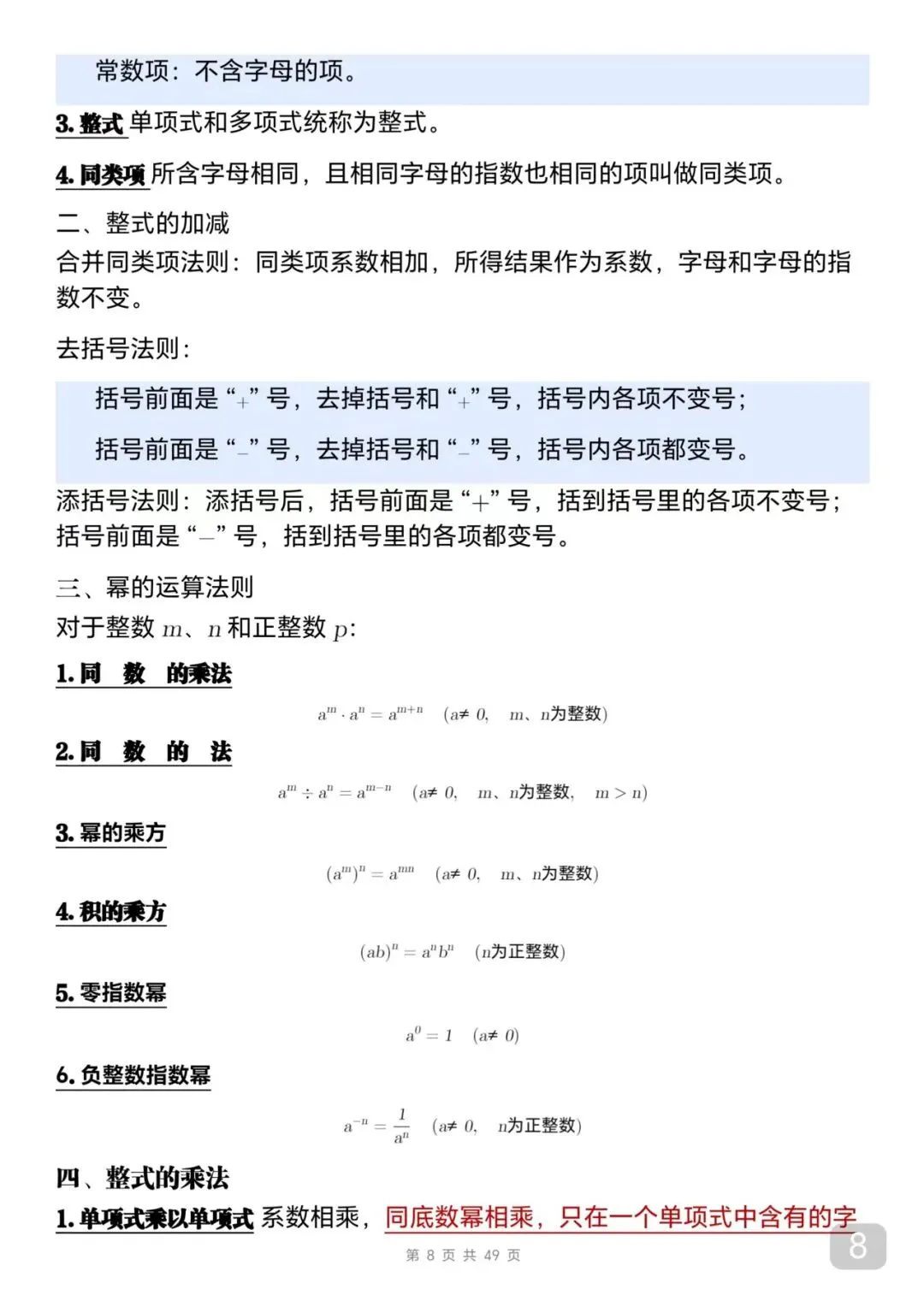 中考数学考前必背知识总结笔记-第8张图片-四季读书网