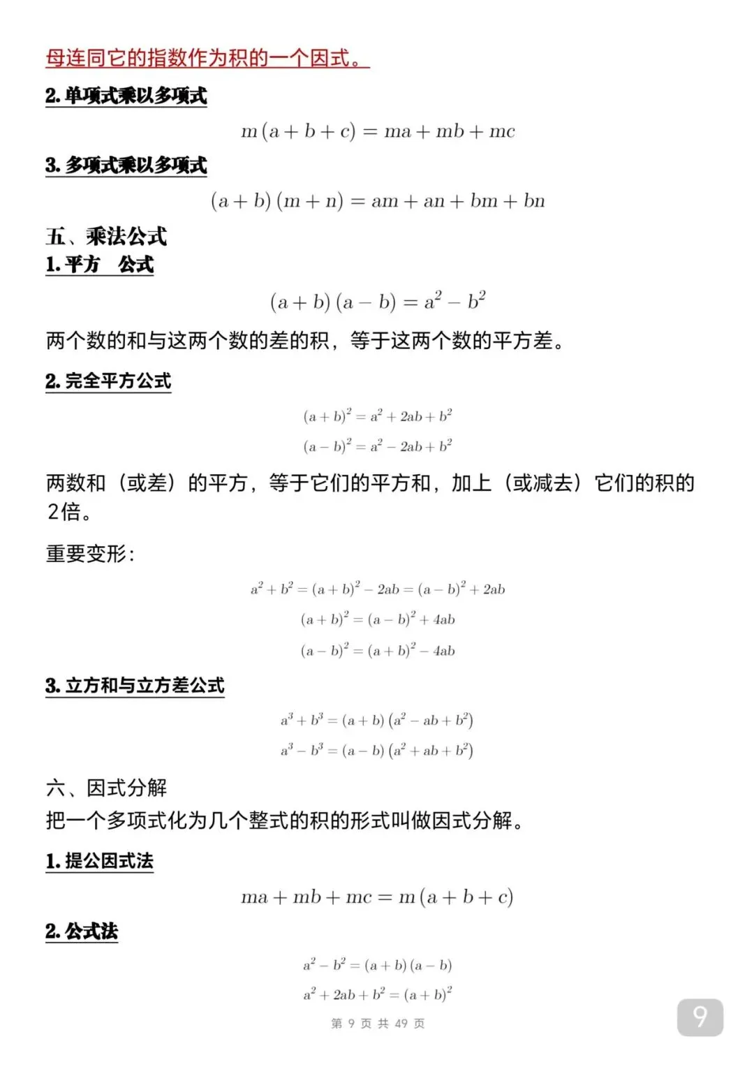中考数学考前必背知识总结笔记-第9张图片-四季读书网