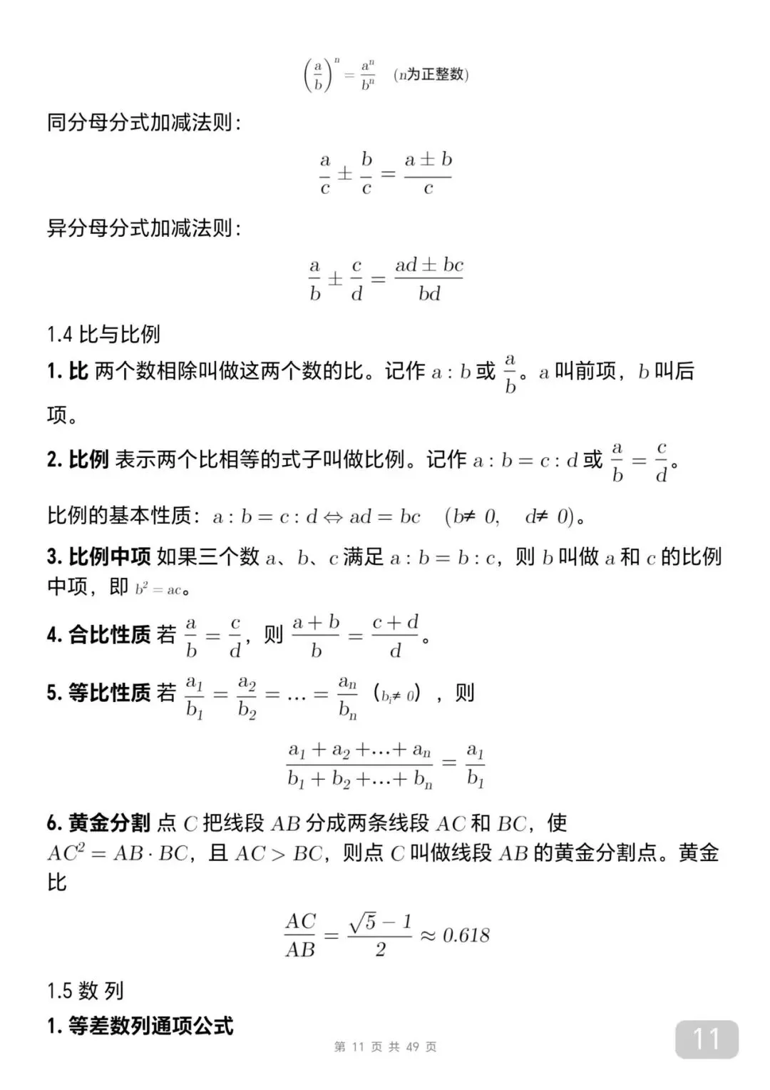 中考数学考前必背知识总结笔记-第11张图片-四季读书网