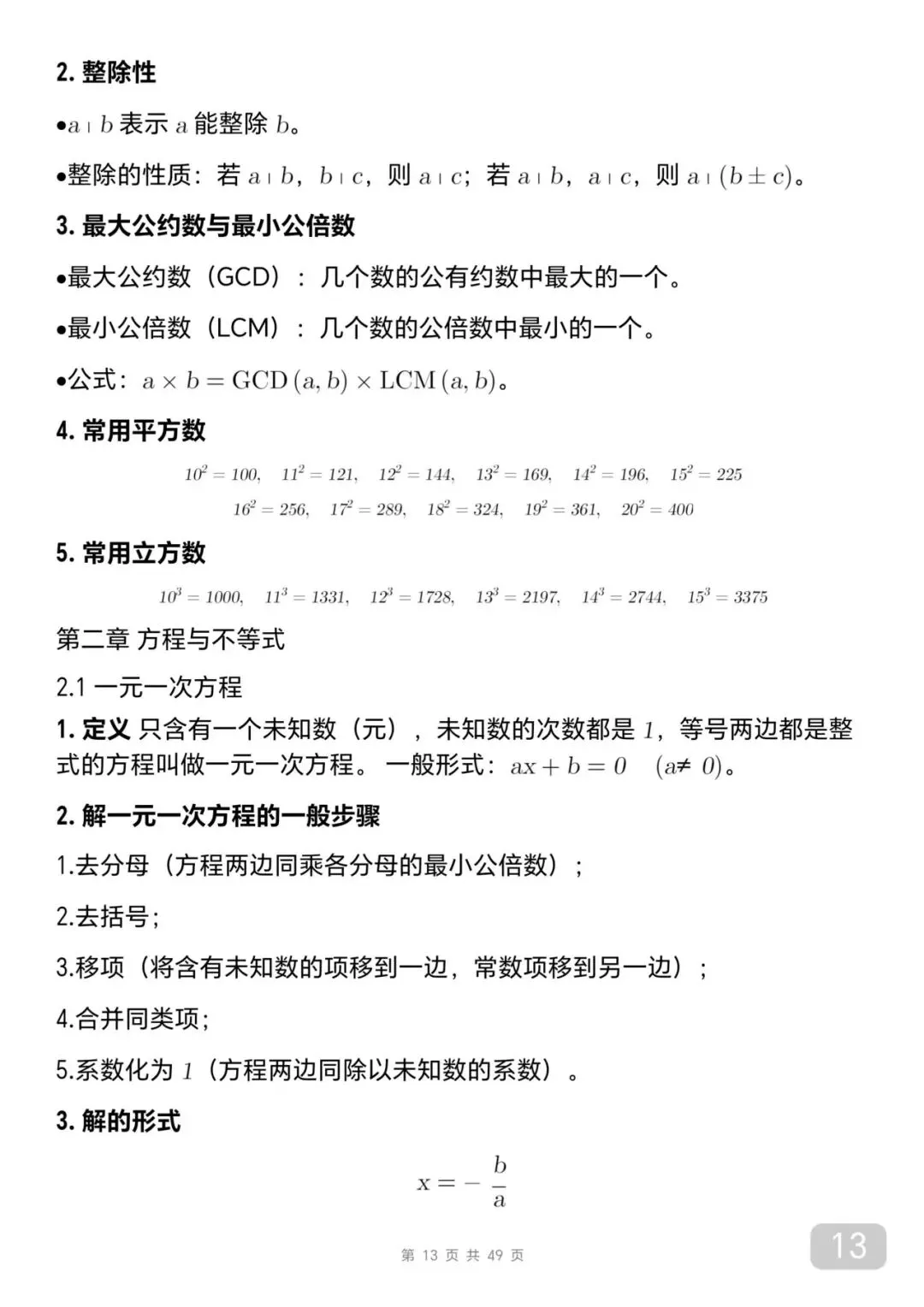 中考数学考前必背知识总结笔记-第13张图片-四季读书网