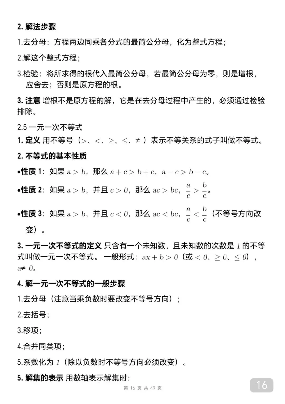 中考数学考前必背知识总结笔记-第16张图片-四季读书网
