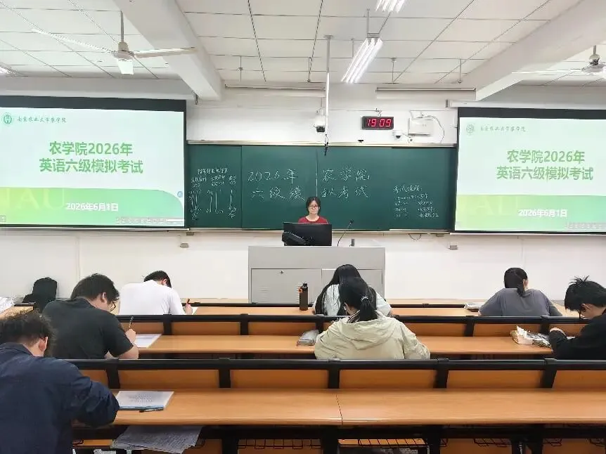 学风建设 | 农学院2026年四六级模拟考试顺利举行-第1张图片-四季读书网