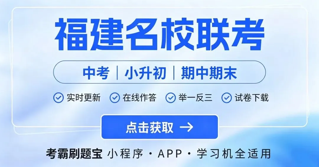 福建中考各地市分包出题?今年难度暴涨?官方回应来了!-第1张图片-四季读书网