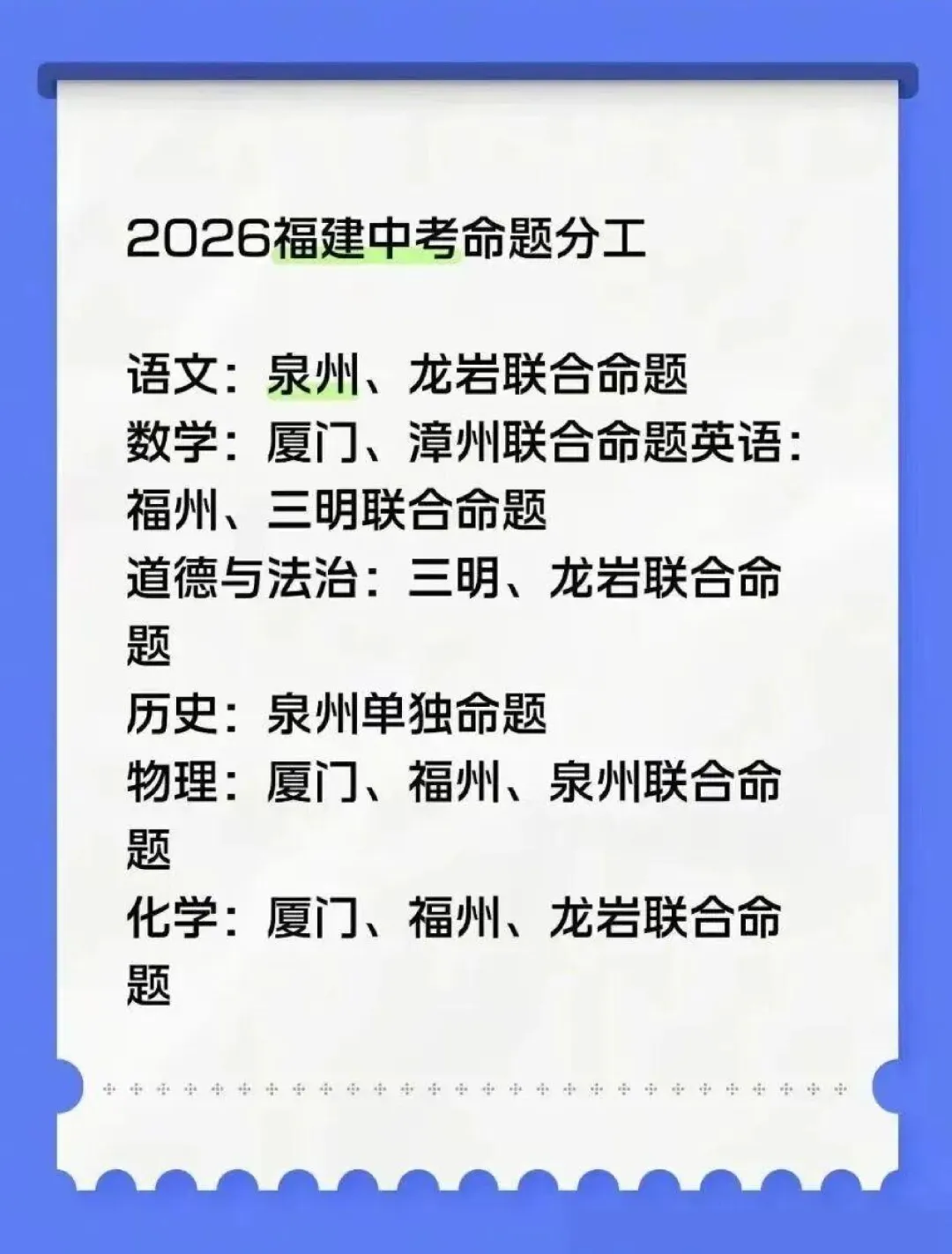 福建中考各地市分包出题?今年难度暴涨?官方回应来了!-第2张图片-四季读书网