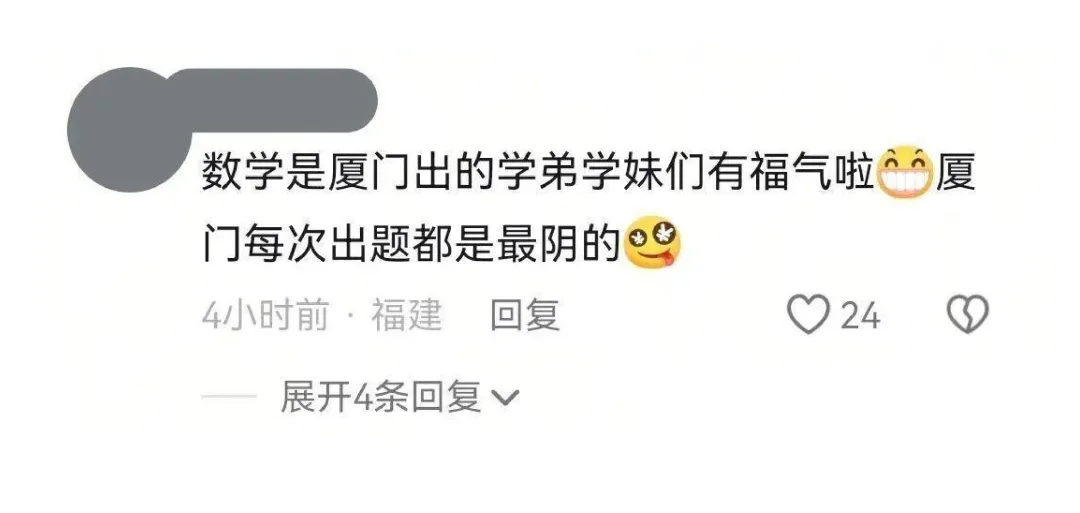 福建中考各地市分包出题?今年难度暴涨?官方回应来了!-第4张图片-四季读书网