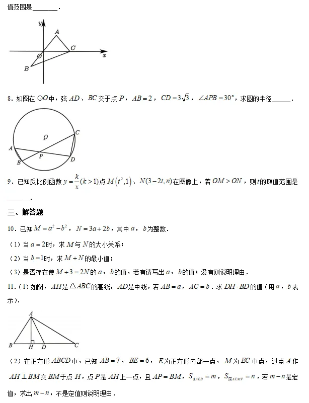 2026年浙江省宁波市强基计划数学测试试卷及答案-第4张图片-四季读书网