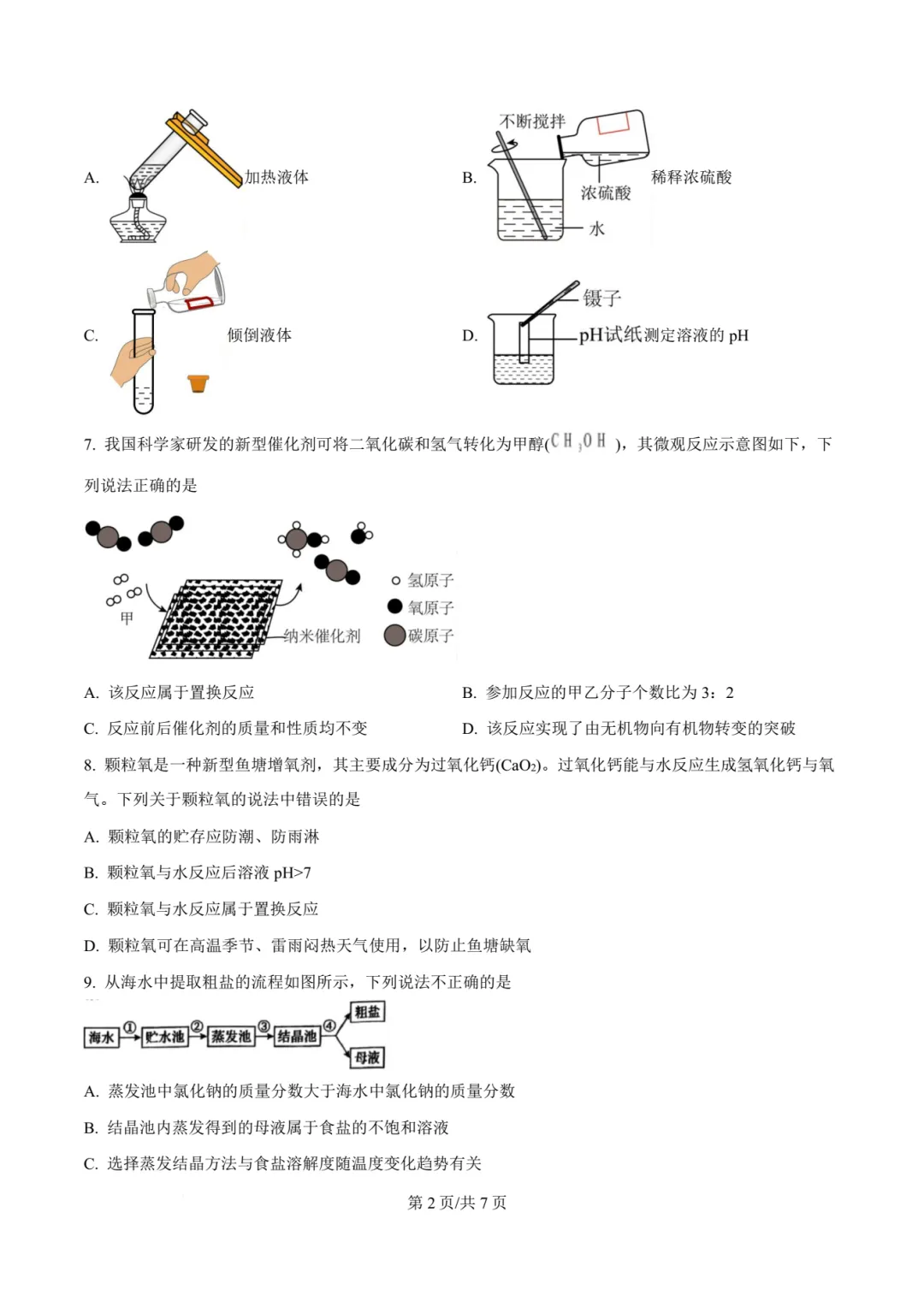 【中考模拟化学】 2026年泉州第六中学中考适应性练习化学模拟试卷+答案解析-第8张图片-四季读书网