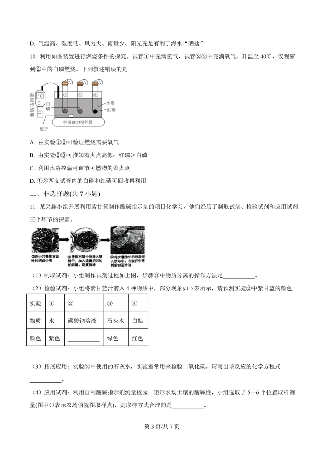 【中考模拟化学】 2026年泉州第六中学中考适应性练习化学模拟试卷+答案解析-第9张图片-四季读书网