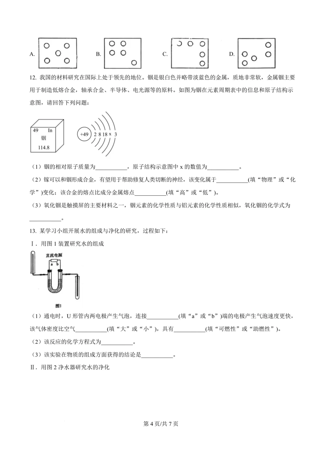 【中考模拟化学】 2026年泉州第六中学中考适应性练习化学模拟试卷+答案解析-第10张图片-四季读书网
