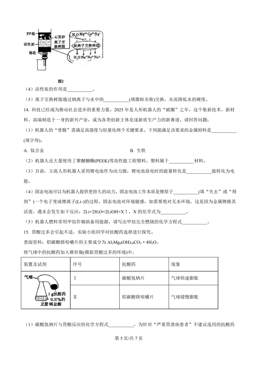 【中考模拟化学】 2026年泉州第六中学中考适应性练习化学模拟试卷+答案解析-第11张图片-四季读书网