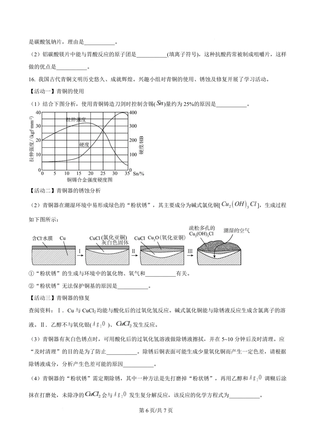 【中考模拟化学】 2026年泉州第六中学中考适应性练习化学模拟试卷+答案解析-第12张图片-四季读书网