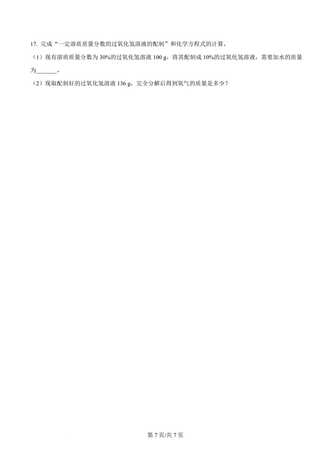【中考模拟化学】 2026年泉州第六中学中考适应性练习化学模拟试卷+答案解析-第13张图片-四季读书网