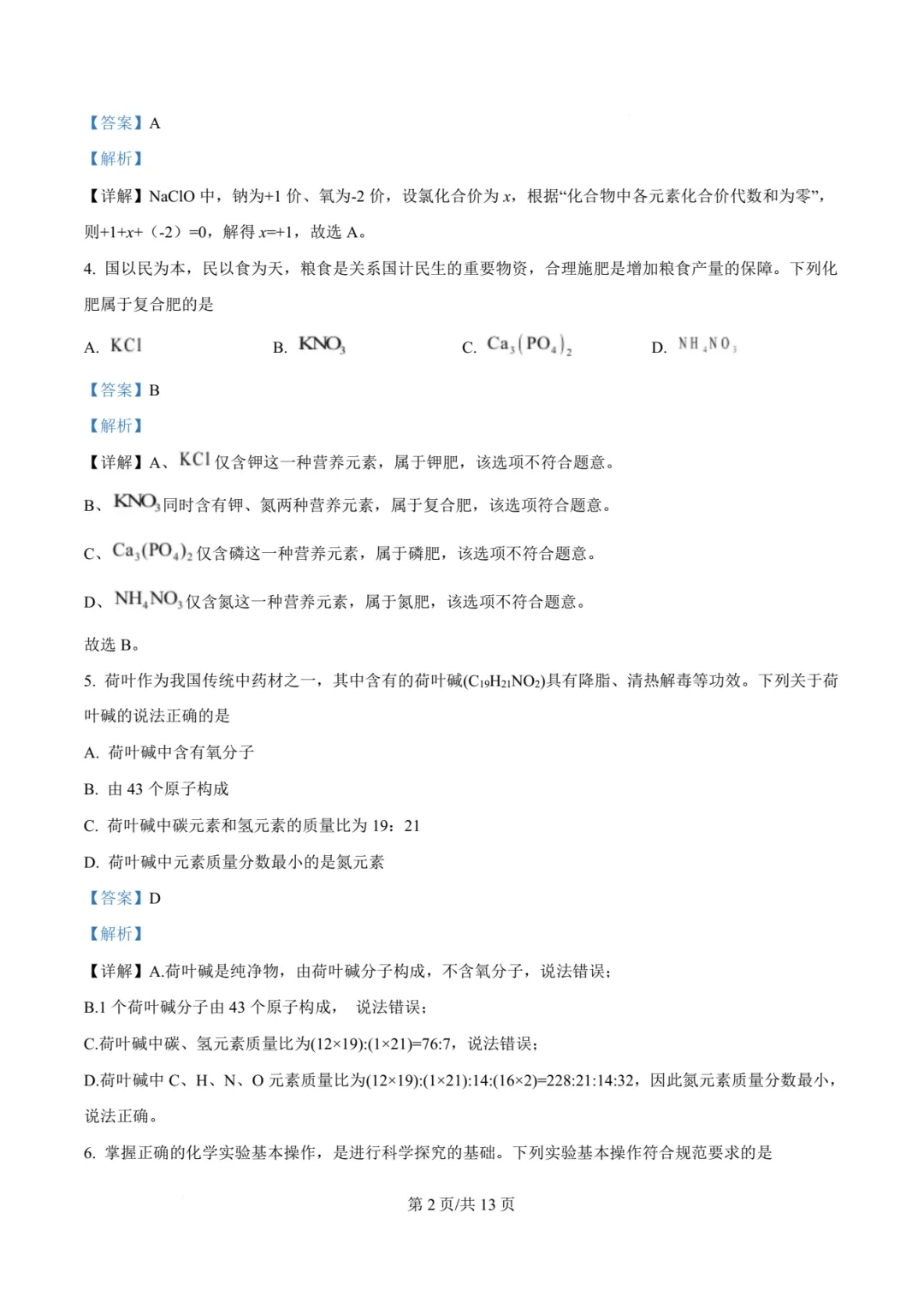 【中考模拟化学】 2026年泉州第六中学中考适应性练习化学模拟试卷+答案解析-第16张图片-四季读书网