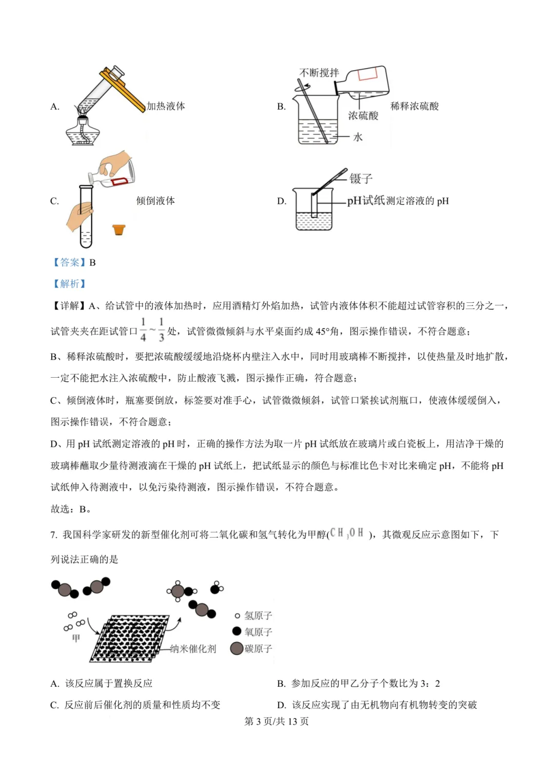 【中考模拟化学】 2026年泉州第六中学中考适应性练习化学模拟试卷+答案解析-第17张图片-四季读书网