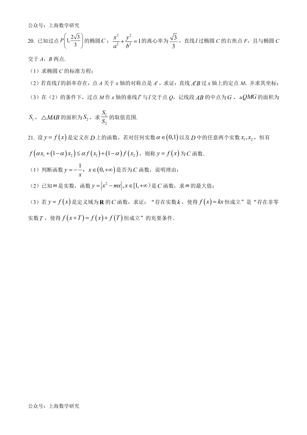 上海市交大附中高三数学三模试卷及答案(2026.5)-第4张图片-四季读书网