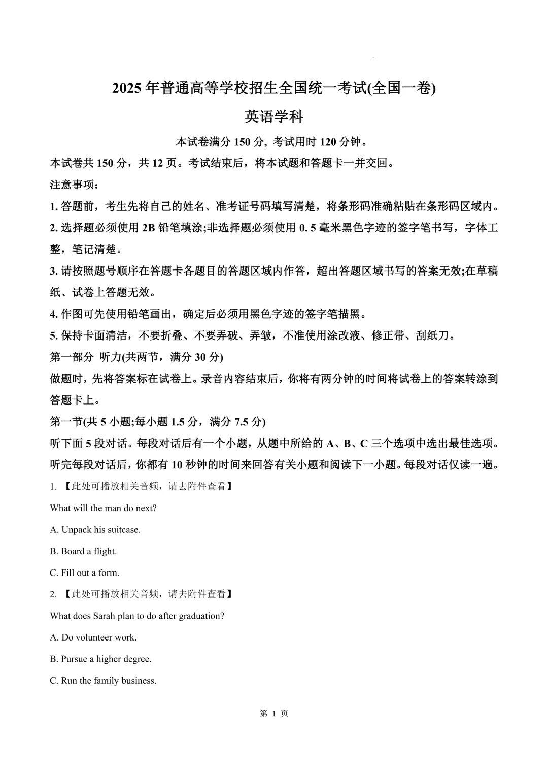 【试卷真题】2025年全国高考一卷英语真题 浙江高考-第3张图片-四季读书网