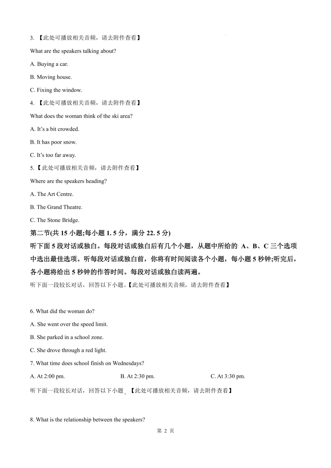 【试卷真题】2025年全国高考一卷英语真题 浙江高考-第4张图片-四季读书网