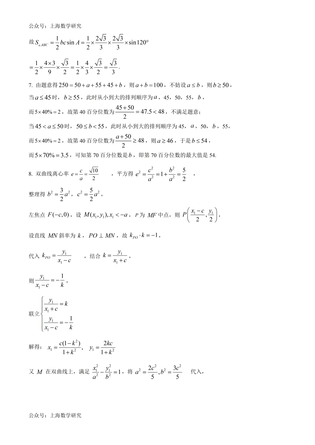 上海市交大附中高三数学三模试卷及答案(2026.5)-第6张图片-四季读书网