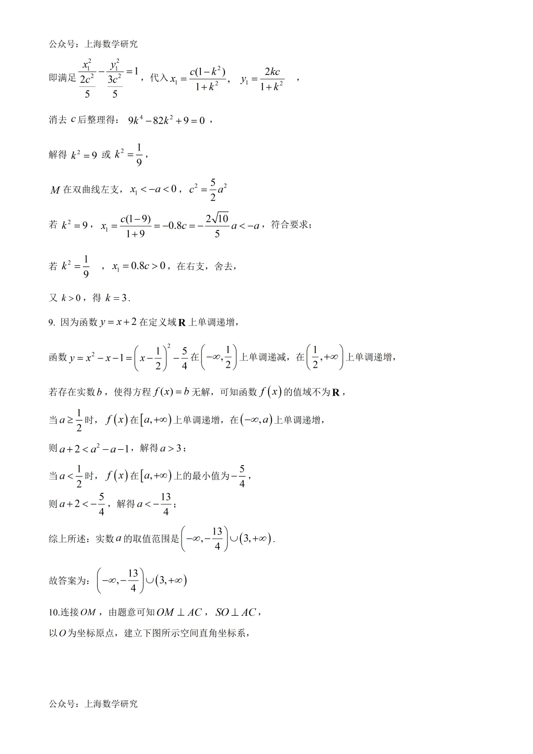 上海市交大附中高三数学三模试卷及答案(2026.5)-第7张图片-四季读书网
