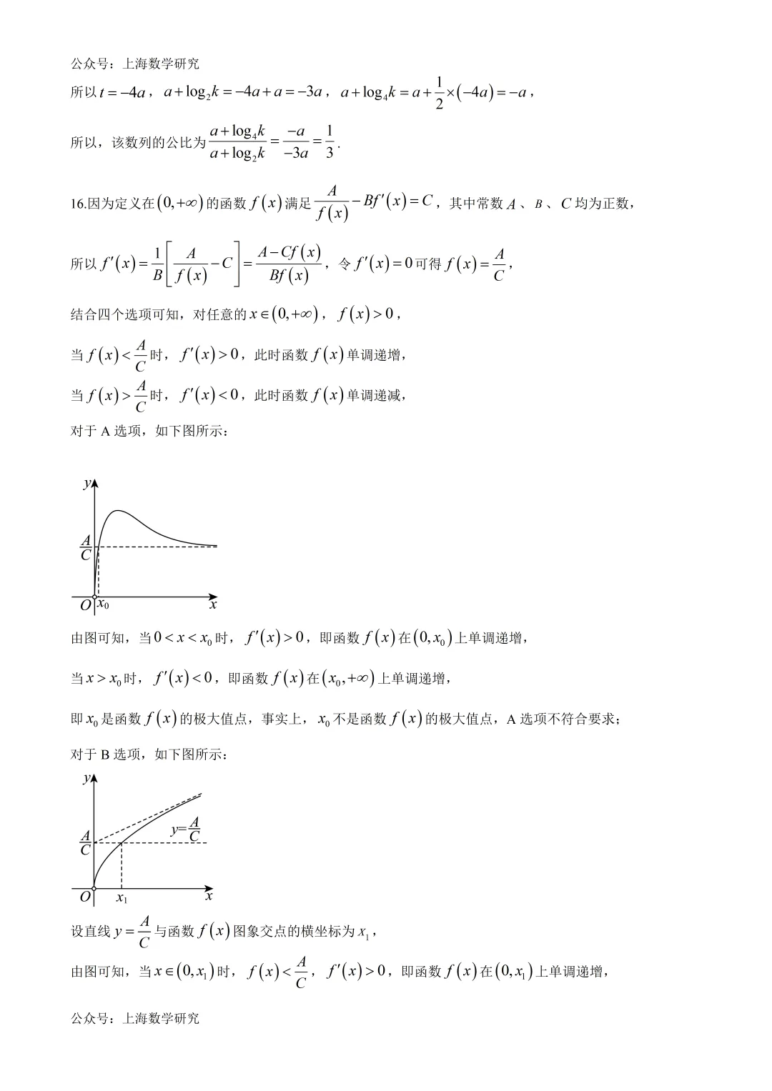 上海市交大附中高三数学三模试卷及答案(2026.5)-第10张图片-四季读书网