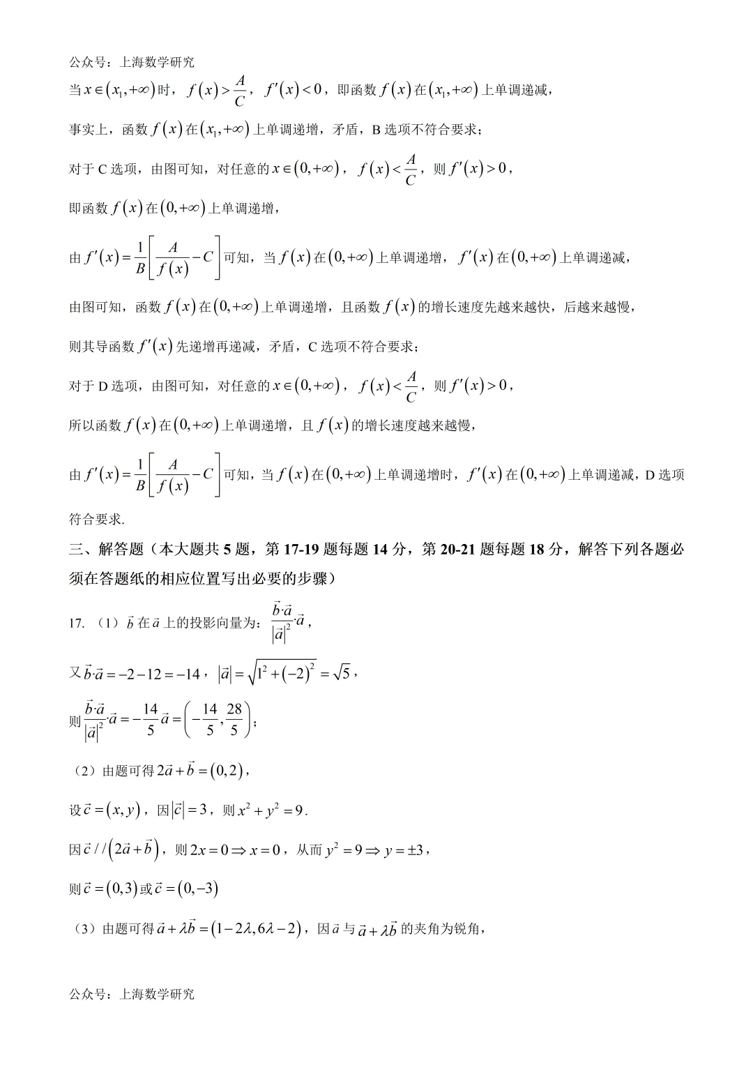 上海市交大附中高三数学三模试卷及答案(2026.5)-第11张图片-四季读书网