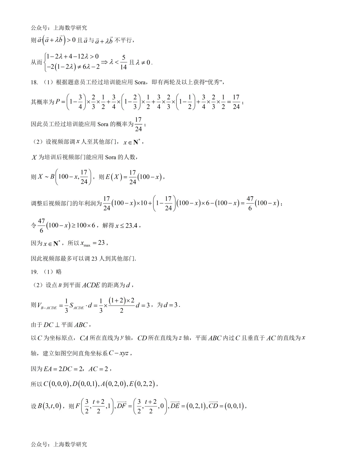 上海市交大附中高三数学三模试卷及答案(2026.5)-第12张图片-四季读书网