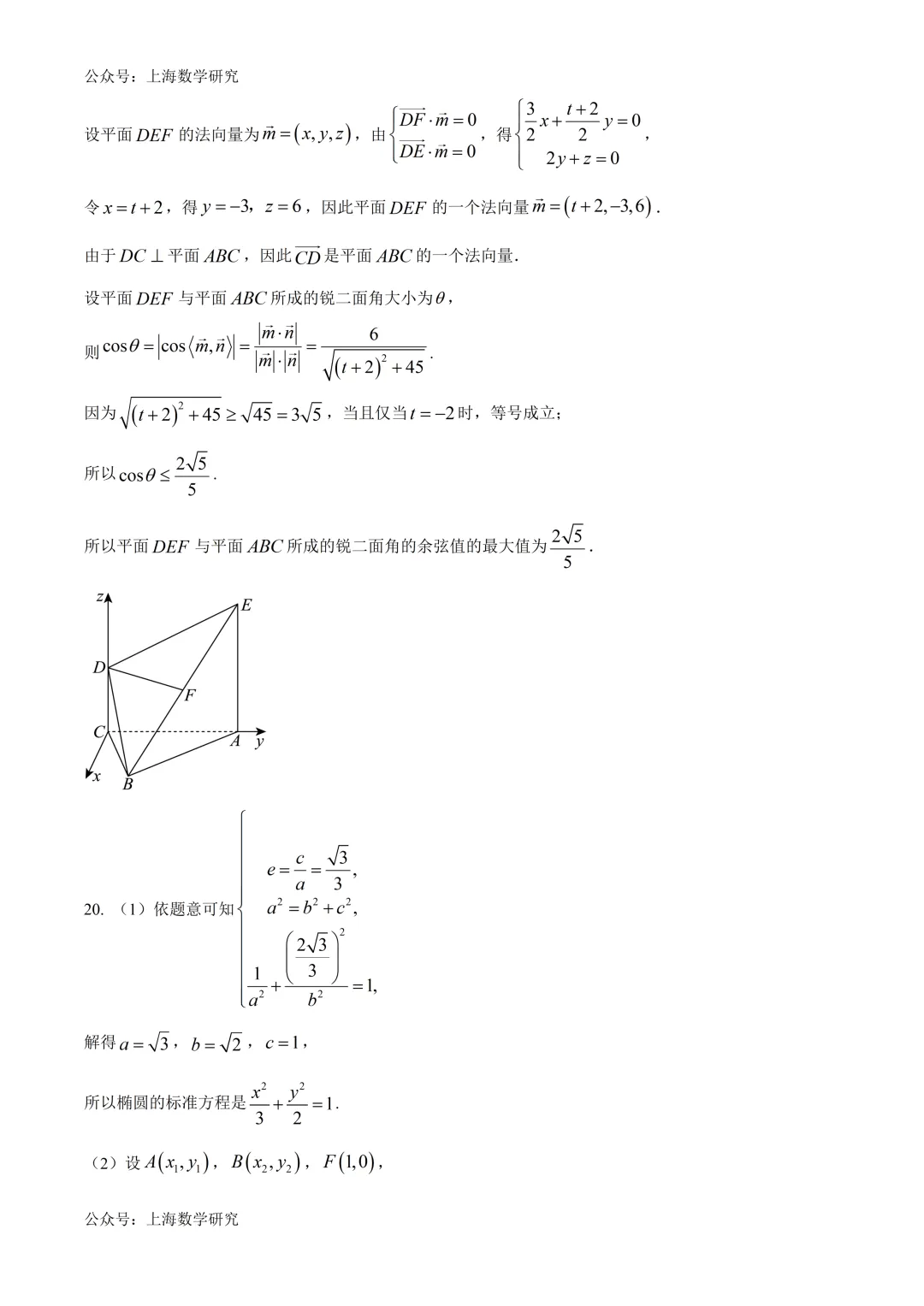 上海市交大附中高三数学三模试卷及答案(2026.5)-第13张图片-四季读书网